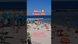 Одесса ️ ЭТО НУЖНО ВИДЕТЬ!
