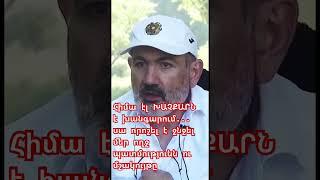 նիկոլ փաշինյան խաչքար #pashinyan #news #armenia #gayaneaslamazyan #խաչքար #նիկոլ  #նիկոլ_փաշինյան