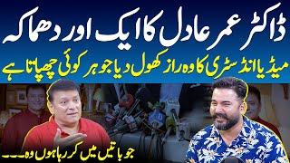 Another Fiery Statement of Dr Omer Adil | Part 6 | Zohaib Saleem Butt