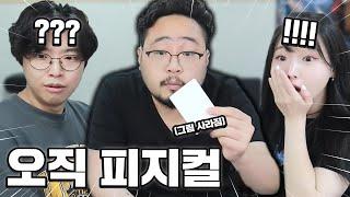 준표의 역대급 피지컬 마술쇼;;; ㄹㅇ 레전드;;;