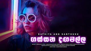 Gassana Danga Malla - Official Lyric Video | Bathiya N Santhush