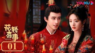 ENGSUB【FULL】花轎喜事 Wrong Carriage Right Groom EP01 | 腹黑公子套路頂級甜妹! | 田曦薇 / 敖瑞鹏 | 愛情 | 優酷台灣 YOUKU TAIWAN