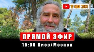 Те, кто поддерживают войну, не имеют благодати. 5 заповедь. Брюки на женщине. о. Василий Валаамский