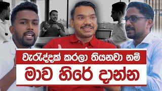 " සහෝදරයෝ "දේශපාලන රැස්වීම් වල මෝඩ කතා කියන්නෙ අත්දැකීම් නැති නිසා | Namal Rajapaksha