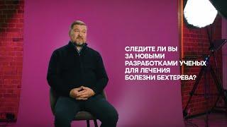 О жизни с болезнью Бехтерева: как взять заболевание под контроль и жить полной жизнью