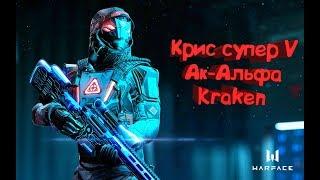 Warface - Собрал Ак-Альфа/ Kraken / Kriss Super V Custom "Все 3 сборные оружие на складе"