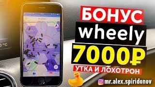 Wheely такси бонус 7000 руб. Халява в Бизнес такси #29