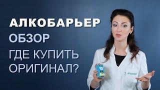 АлкоБарьер (капли от алкоголизма): обзор, отзывы