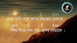 Eka Pakhi bose ache... Lyrics With Chords By Shironamhin একা পাখি বসে আছে