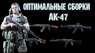 Call of duty MW2019 оптимальная сборка АК 47