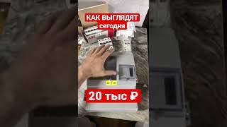  20 ТЫСЯЧ ₽ СЕГОДНЯ ! Как выглядят 20 тыс₽ сегодня ?!