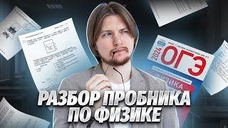 Разбор 1 варианта из сборника ФИПИ 2024 Камзеева ОГЭ по физике