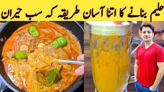 Haleem Recipe by ijaz Ansari || دلیم بنانے کا آسان طریقہ || Easy Chicken Haleem Recipe || Daleem ||