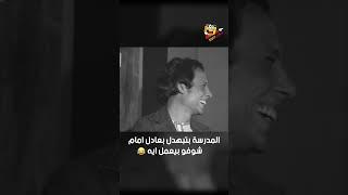 المدرسة بتبهدل بعادل امام شوفو بيعمل ايه  | مدرسة المشاغبين