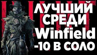 ЭТО ЛУЧШЕЕ ТОП ОРУЖИЕ В ХАНТ СРЕДИ ВИНФИЛДОВ-WINFIELD 73L ПЕХОТНАЯ почти гайд Hunt Showdown 1896