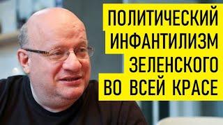 Зеленский против эгоизма Европы. Дмитрий Джангиров