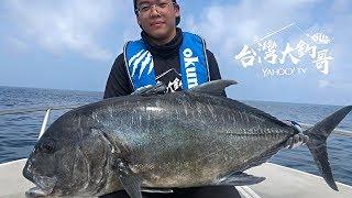 【传说巨兽】KK险些落海！ ？野生大海怪上钩！ 【台湾大钓哥 EP12】GT ft.谢洸侠 #大钓哥纪录鱼