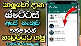 How to save whatsapp status to mobile gallaery without Apps 2021