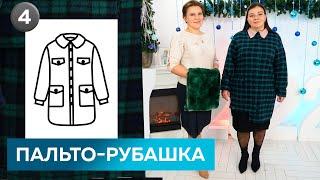 Как сшить пальто-рубашку в клетку с мехом своими руками? Примерка пальто для Инги. Часть 4