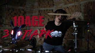 10AGE - Зоопарк / Dima Chernyh Drum Cover