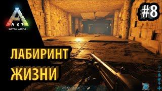 ПРОХОДИМ ПЕЩЕРУ НА карте РАГНАРЕК в  Ark: Survival Evolved с тремя артефактами