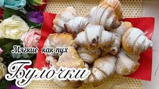 САМЫЙ ВКУСНЫЙ БУЛОЧКИ. Сдобные домашние,мягкие булочки. Простой рецепт.