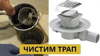 Как почистить трап с сухим затвором