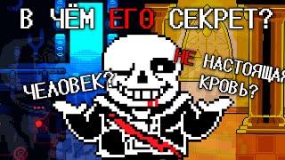 Откуда у Санса Кровь?-Теория Undertale|Перевод TheSoph™