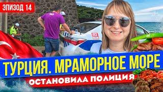 Путешествие по Турции /Мраморное море/Едем и едим!