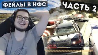 СМЕШНЫЕ ФЕЙЛЫ БУЛКИНА В NFS №2