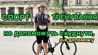 Найефективніший спосіб схуднути, важливість дієти та як я схуд на 50кг не займаючись спортом