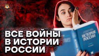 Войны: с какими странами воевала Россия в своей истории | История ЕГЭ 2023 | Умскул