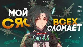 Я СОЗДАЛ ИМБУ? или же гайд на Сяо | Genshin Impact