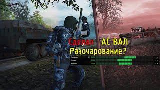 Че по баллистике? [Stay Out: Steam/Stalker Online - Сервер RU-3]