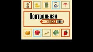 Консервы «Тунец в собственном соку». Контрольная закупка. Выпуск от 07.09.2010