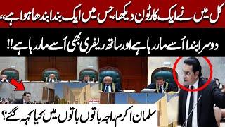 PTI Reserve Seats Case In Supreme Court | PTI Salman Akram Raja Vs Judges | Hard Hitting Debate