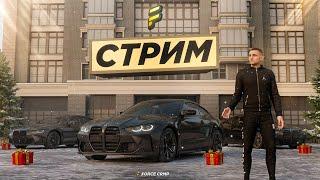 СТРИМ ОТ ОСНОВАТЕЛЯ  | ЛУЧШАЯ КОПИЯ РАДМИРА С БОНУСОМ | ИГРАЕМ НА FORCE CRMP