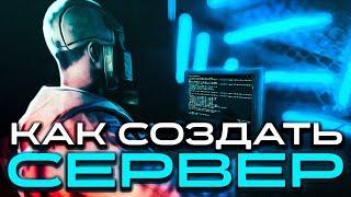 Полный гайд по созданию сервера за 5 минут [Раст/Rust]