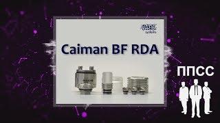 Caiman BF RDA by Vape Systems