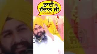 Bhai Sukhdev Singh Ji Dhalla #shorts gurbanikathavicharkirtanlivedhadi