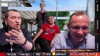 СТРИМ МОПС ДЯДЯ ПЕС 01.05.2021