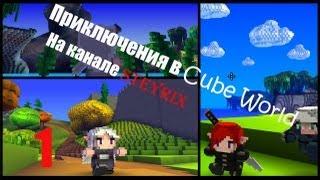 Приключения в Cube World [Co-op]. Часть 1: "В город, туда и обратно"