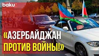 В Германии Прошёл Автопробег Против Военных Преступлений Армении | Baku TV | RU