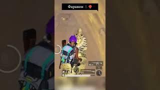 Pharaoh (фаравон) Pubg Mobile 2.0 ️