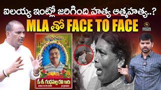 MLA Beerla Ilaiah Sensational comments On Gandhamalla Ravi Incident| @Signature Studios