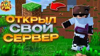 ОТКРЫЛ СВОЮ КОПИЮ ФАНТАЙМА | БЕСПЛАТНЫЙ ДОНАТ! | FakeFun.ru