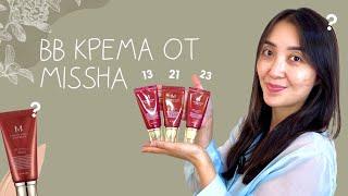 BB КРЕМ ОТ MISSHA  Способ применения и какие оттенки имеются? 