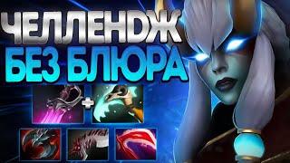 ЧЕЛЛЕНДЖ БЕЗ БЛЮРА? ФАНТОМКА МУВЫ ГЕНИЯ 7.37PHANTOM ASSASSIN DOTA 2