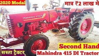 Second Hand tractor | second hand mahindra 415 di tractor for sale | mahindra 2020 Modal tractor