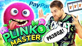 PLINKO MASTER - мировой РАЗВОД в худшей рекламе МОБИЛЬНЫХ ИГР - треш обзор